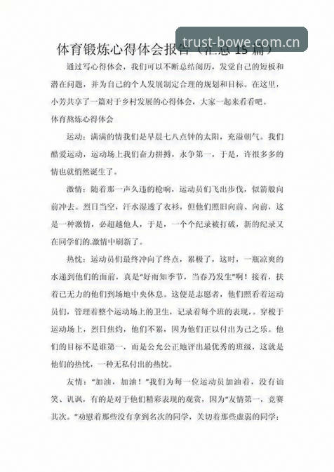 资深用户分享宝威体育平台使用心得:从官网登录到官方正品购买全攻略