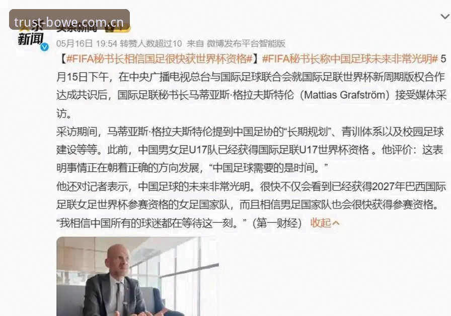 宝威行业品牌怎么样 国际足联世界杯扩军66队完整指南:从历史到未来的深度解析